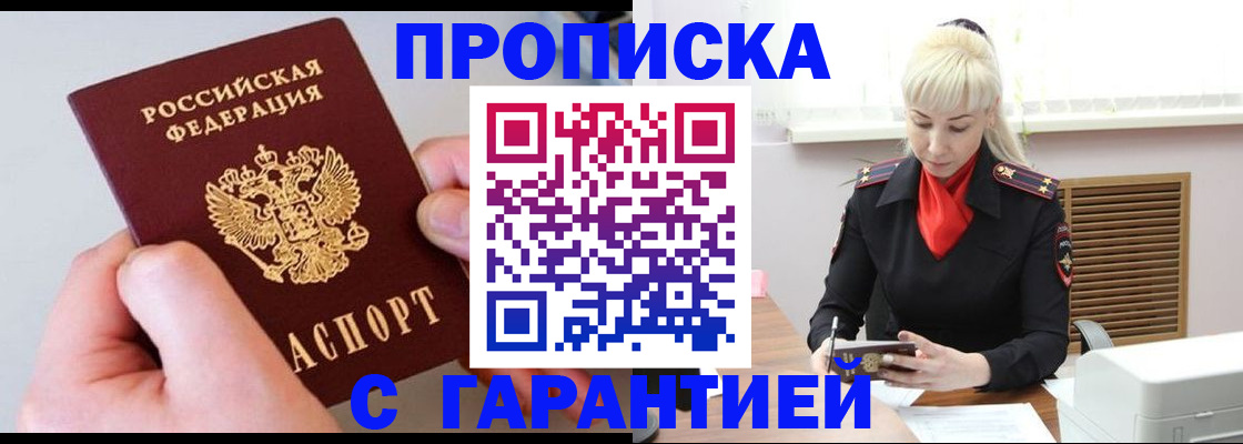 временная регистрация для школы в Белорецке