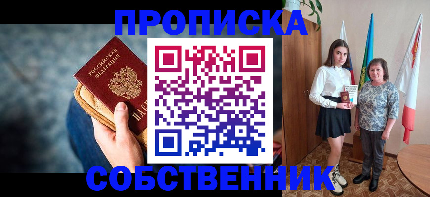 временная регистрация 2025 в Белорецке