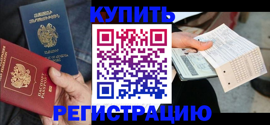 регистрация в Белорецке